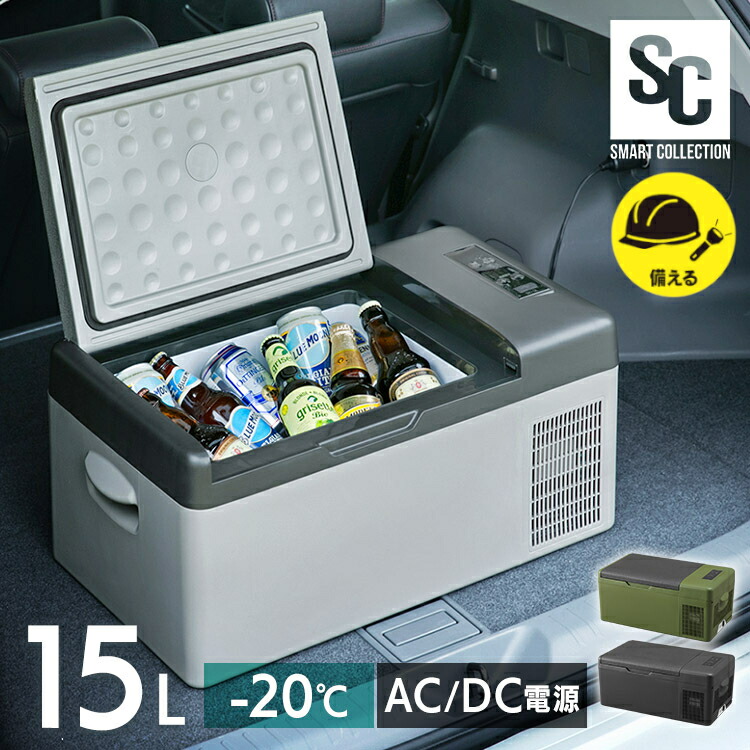楽天市場】ポータブル冷蔵庫 15L 3WAY 車載冷蔵庫 車載冷凍庫