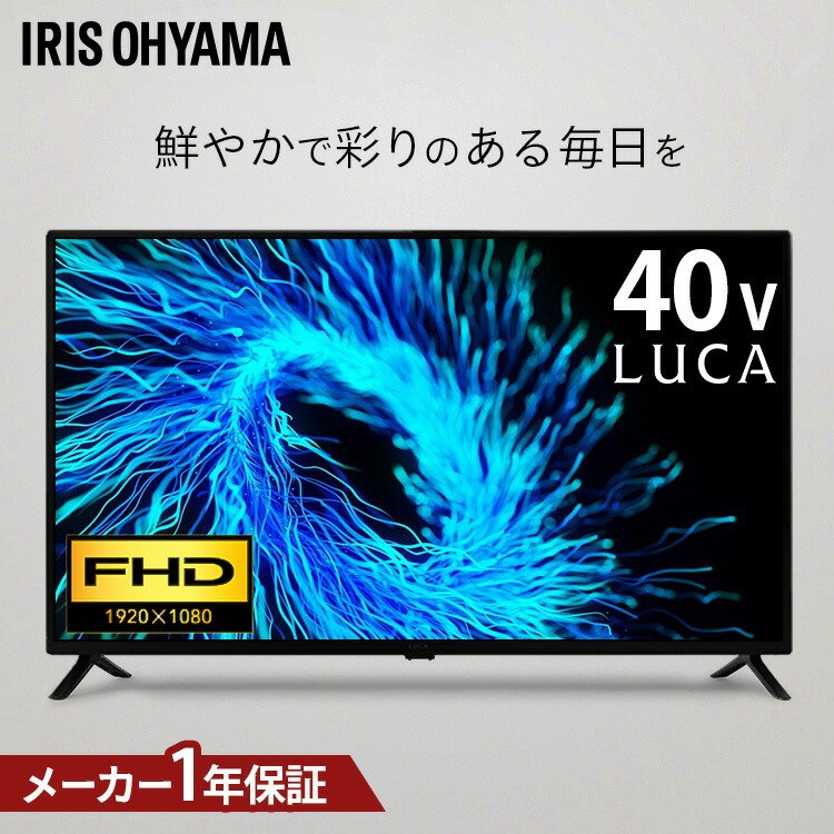 楽天市場】【設置サービス対象】テレビ 液晶テレビ 40型 フル