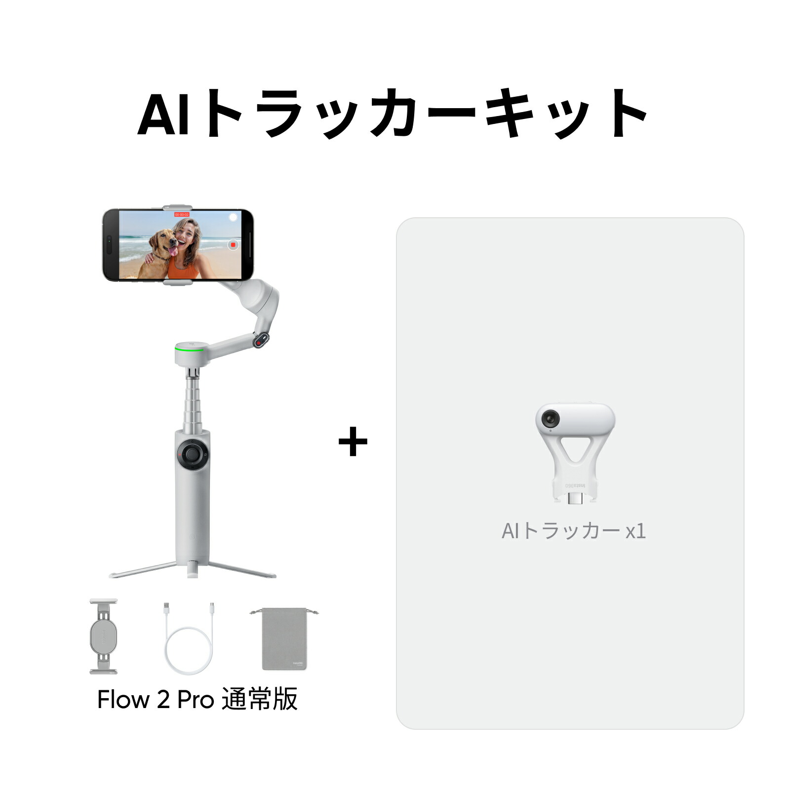 楽天市場】Insta360 Flow 2 Pro - スマホジンバル 撮影用ライト付き