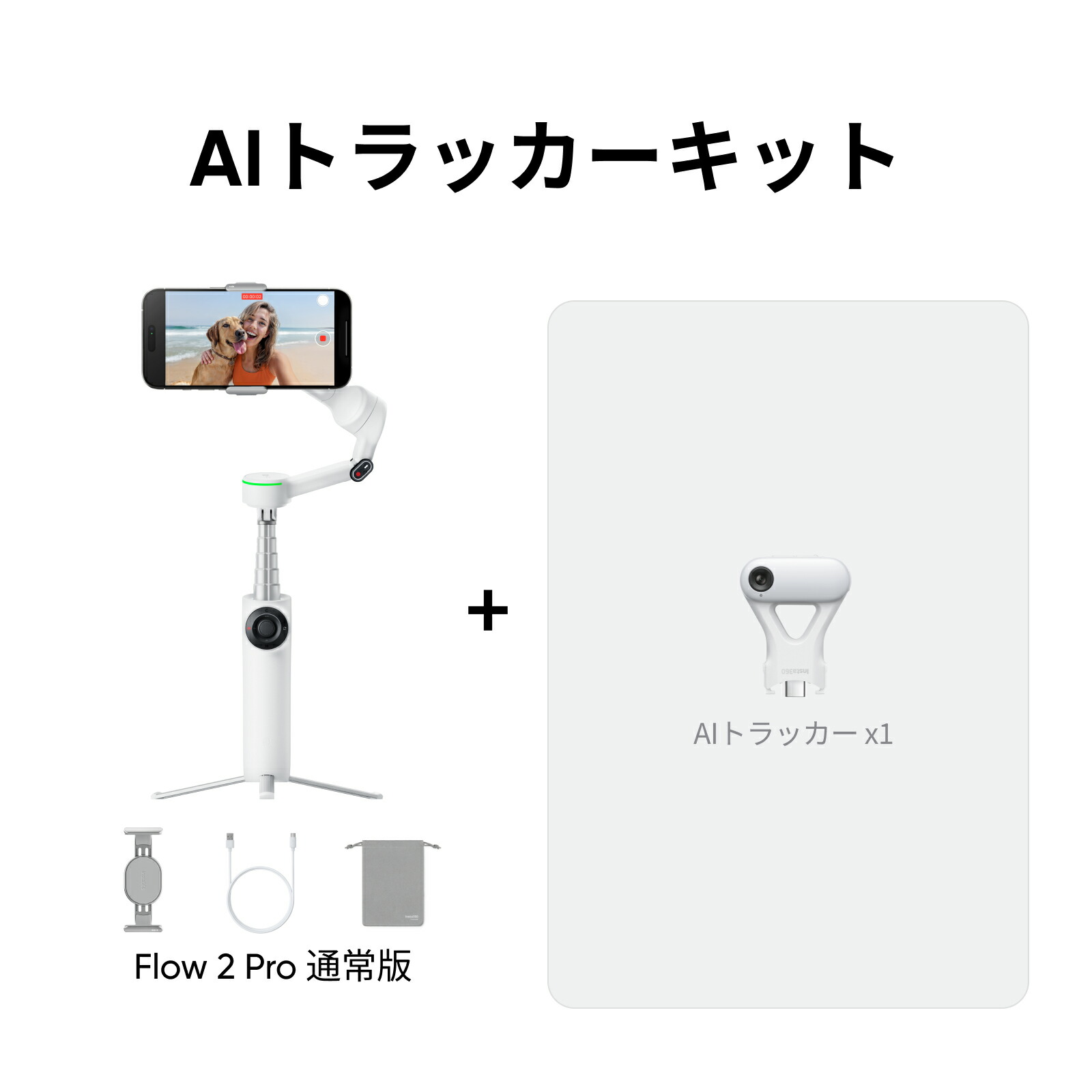 楽天市場】Insta360 Flow 2 Pro - スマホジンバル 撮影用ライト付き