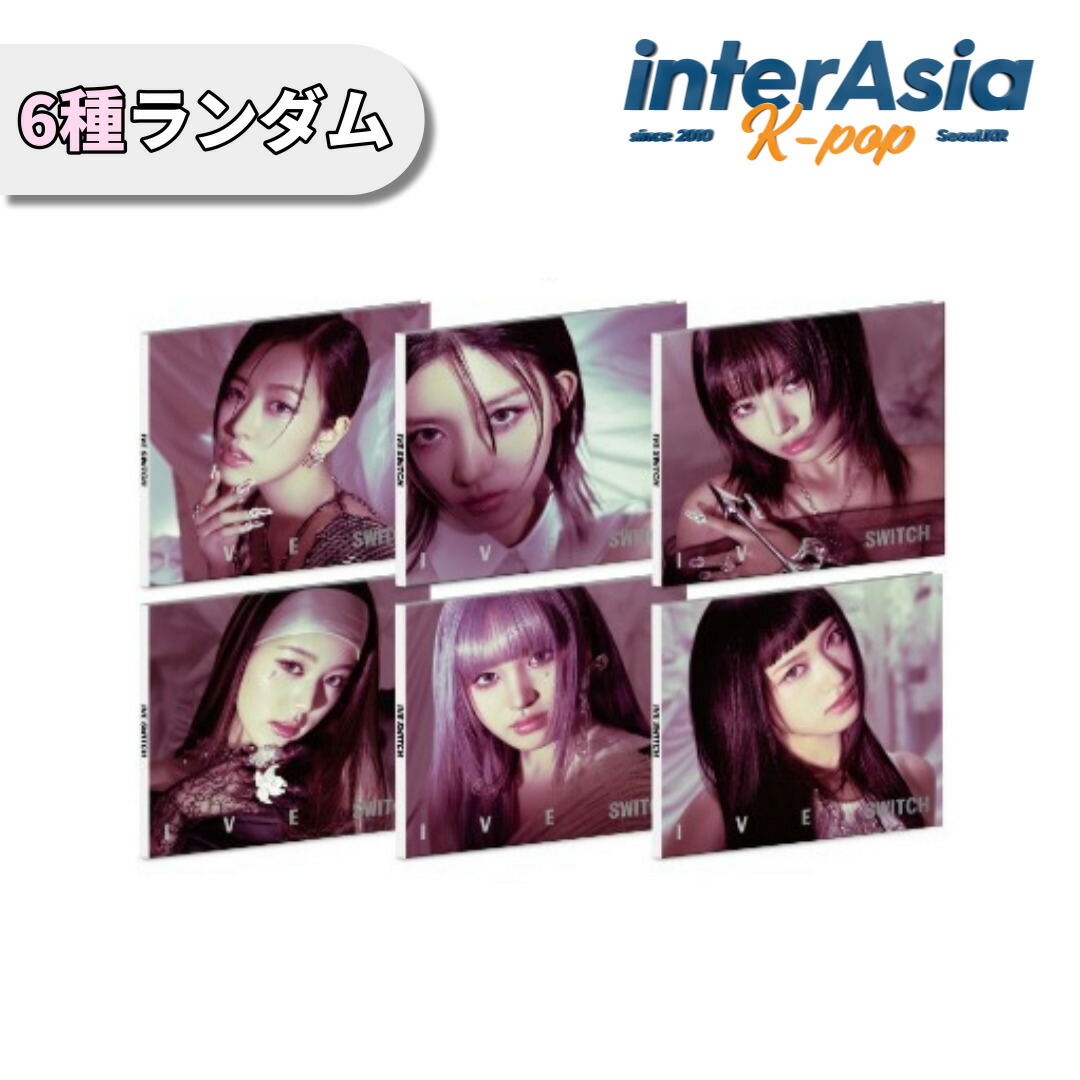 楽天市場】IVE - THE 2nd EP 「IVE SWITCH」 (Digipack Ver.) アイヴ