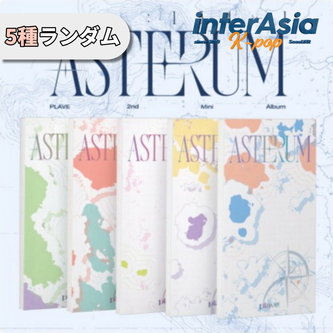 楽天市場】PLAVE - The 2nd Mini Album 「ASTERUM : 134-1」 (Mini CD