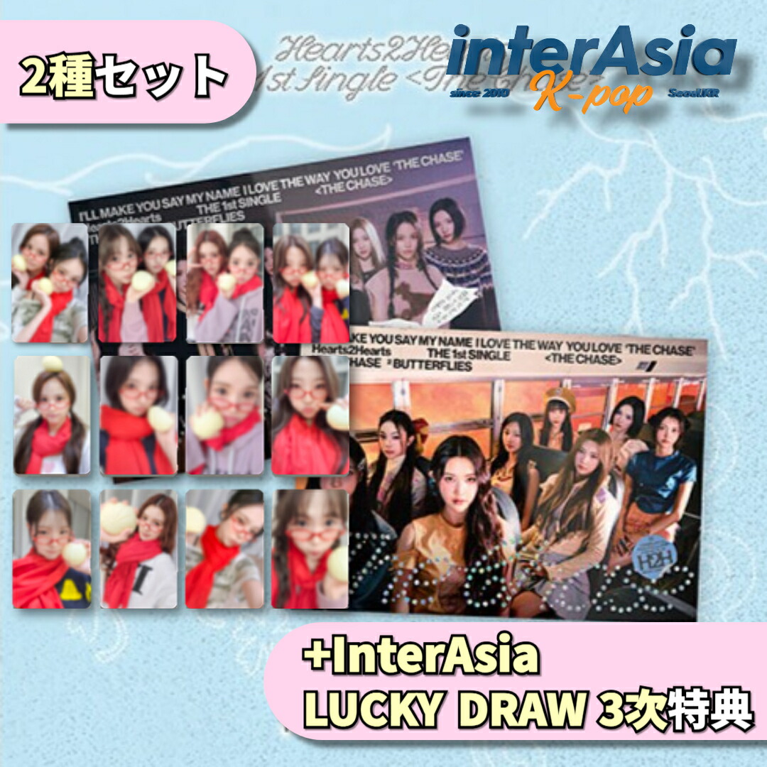 楽天市場】☆2種セット☆InterAsia LUCKY DRAW3次特典☆ Hearts2Hearts