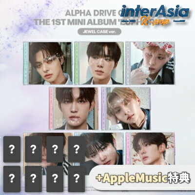 楽天市場】☆Applemusic特典☆ ALPHA DRIVE ONE - THE 1ST MINI ALBUM