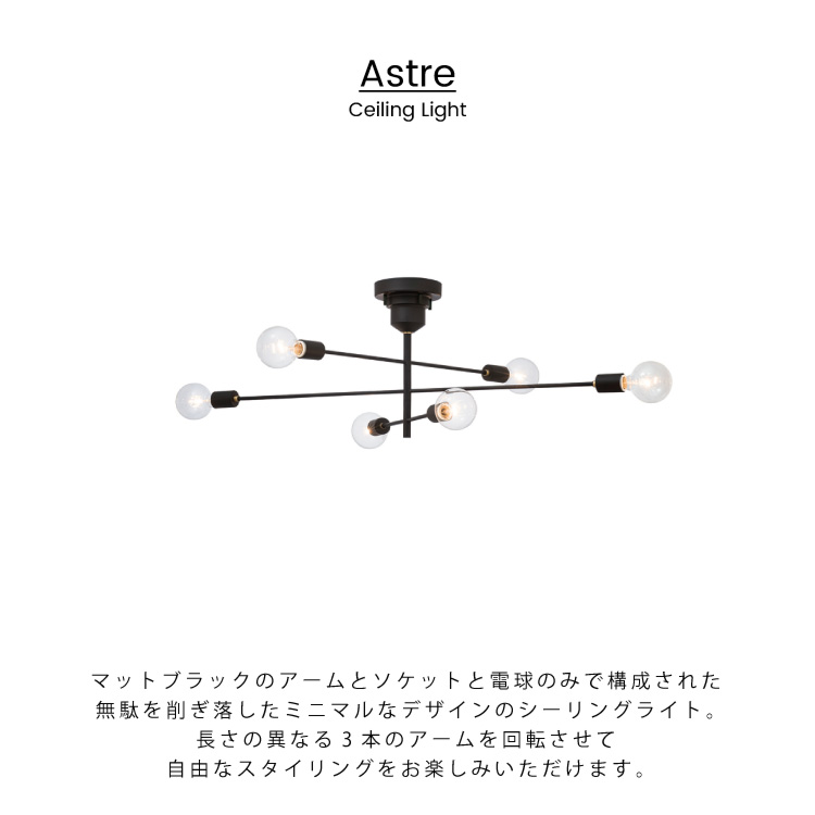 楽天市場】【インターフォルム公式】 シーリングライト アストル Astre