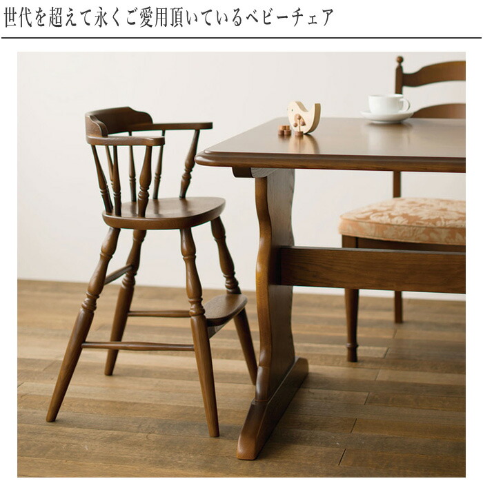 楽天市場】飛騨産業 穂高 ベビーチェア おしゃれ ハイチェア 子供用