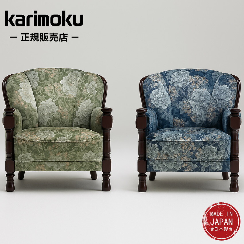 カリモク 一人掛け ソファー」の人気商品一覧 | 安い商品を通販サイト