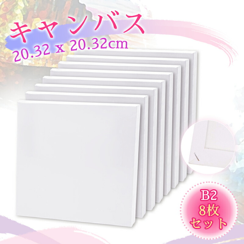 楽天市場】キャンバスボード 1/3/5/8枚 B2 キャンバス 油絵キャンバス