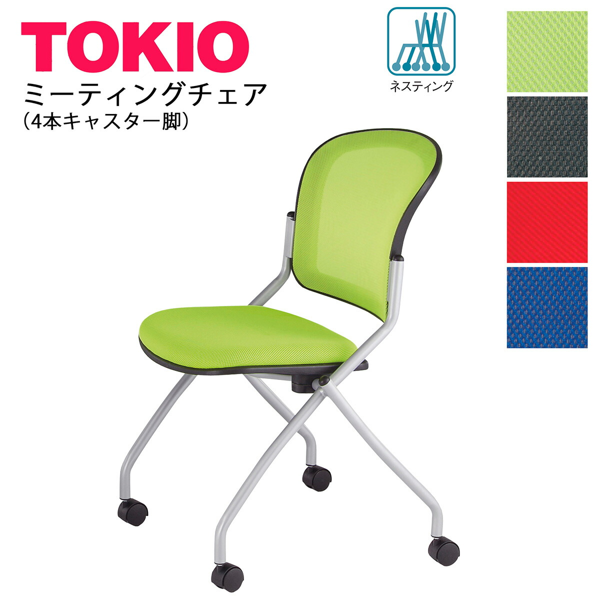 楽天市場】TOKIO【AMC-F4C】ミーティングチェア : インテリアショップ