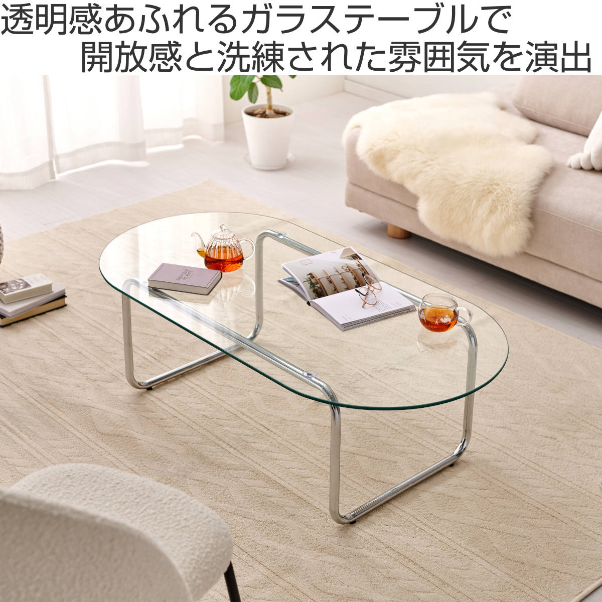 楽天市場】リビングテーブル 楕円 ガラス 幅120cm センターテーブル