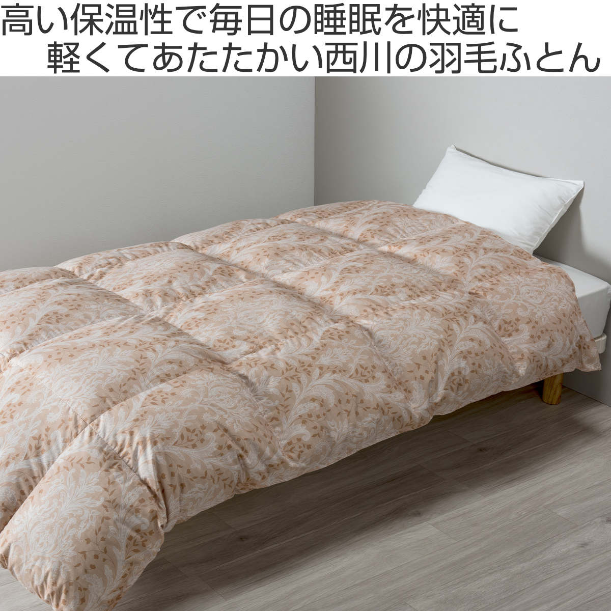 楽天市場】西川 羽毛布団 グースダウン93％ リーフ柄 シングルロング
