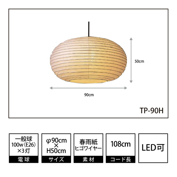 楽天市場】fores 林工芸 提灯 ペンダントライト TP-83H TP-84H TP-85H