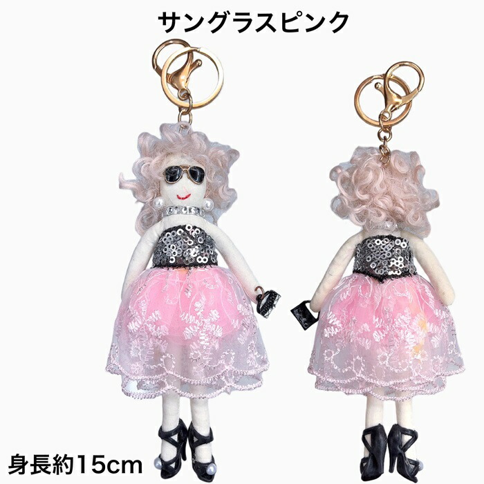 バッグ チャーム 人形」の人気商品一覧 | 安い商品を通販サイトから