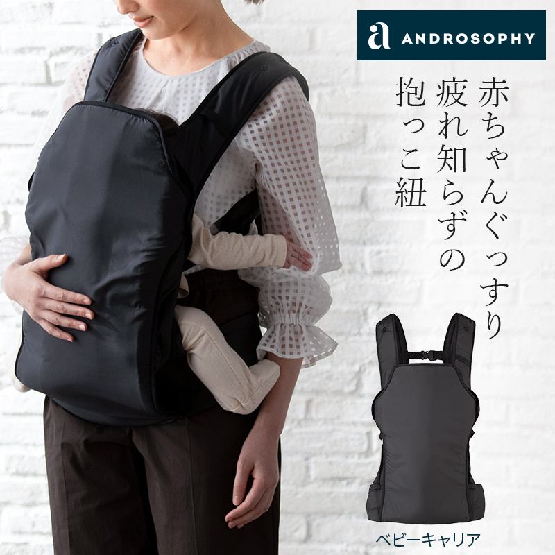 楽天市場】アンドロソフィー ベビーキャリア | 正規品 ベビーキャリア