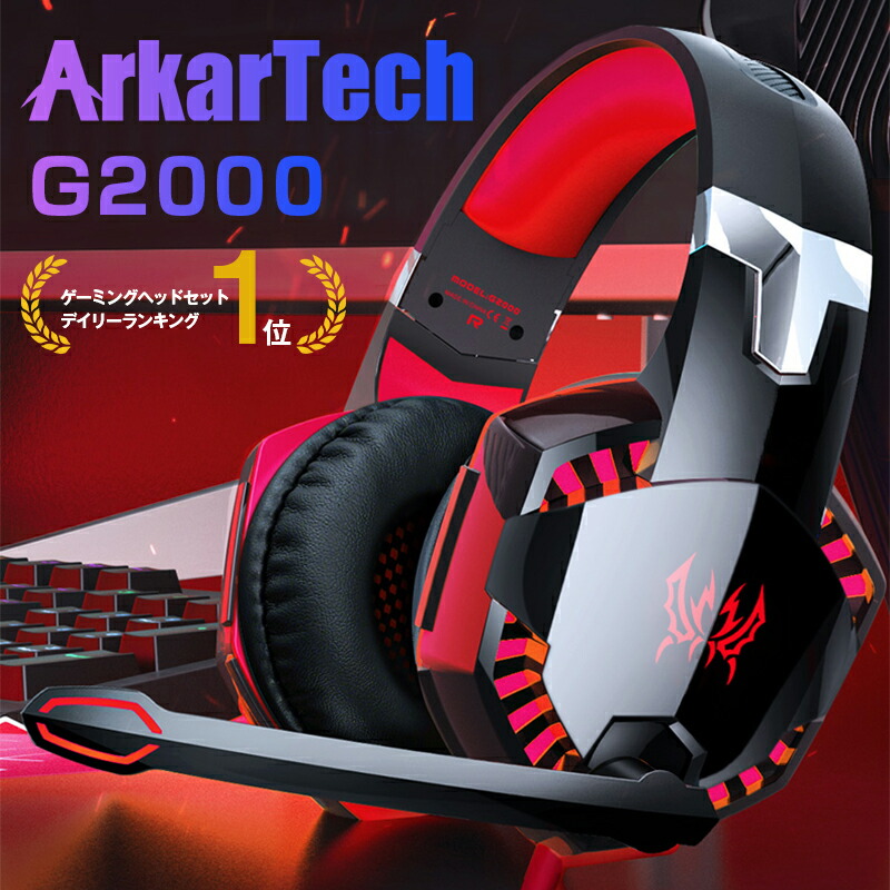 楽天市場】【楽天1位常連】 ゲーミングヘッドセット ヘッドホン ps4