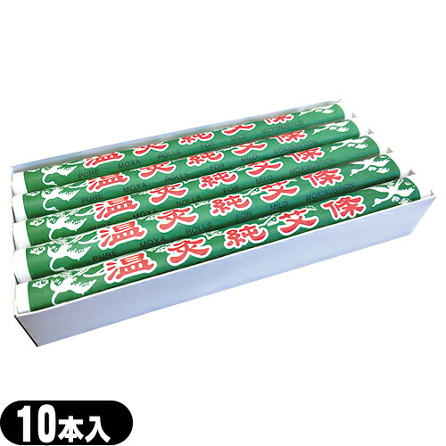 楽天市場】【最強翌日配送対応商品】【もぐさ・中国棒灸】棒灸 温灸純