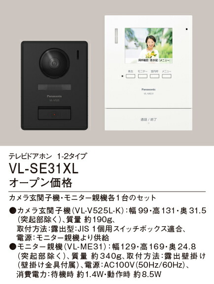 楽天市場】パナソニック VL-SE31XL テレビドアホン Panasonic