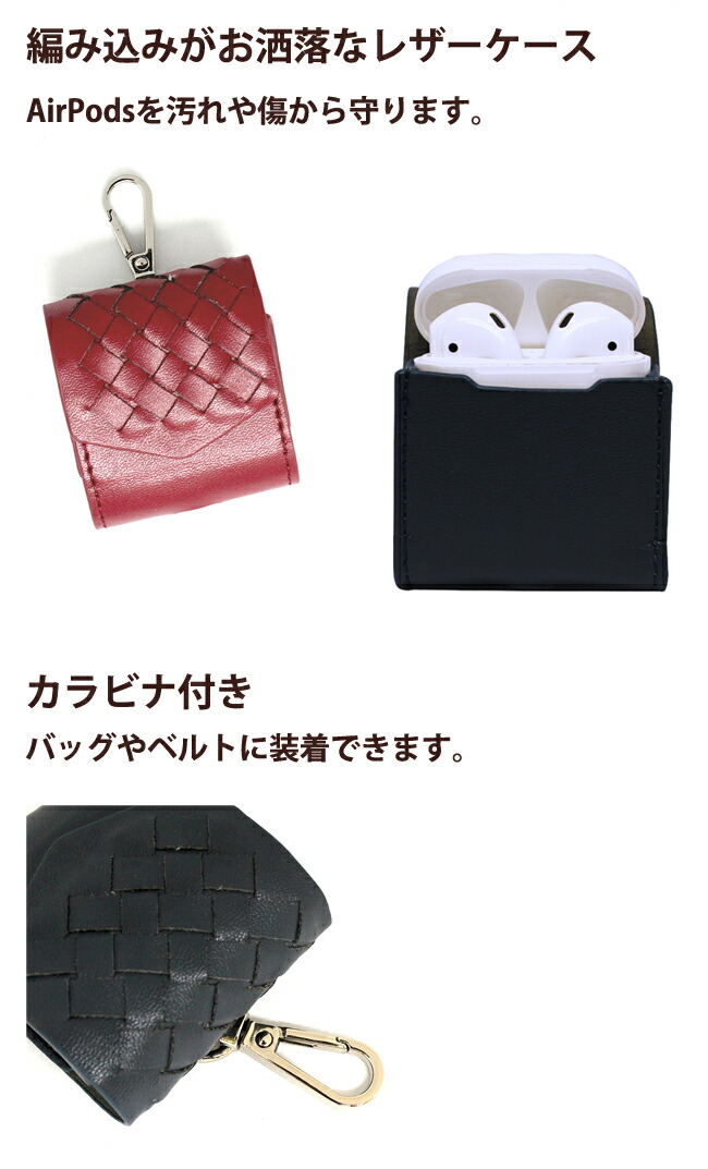楽天市場】AirPods 用 ケースカバー ラティス レザーケース 全7色