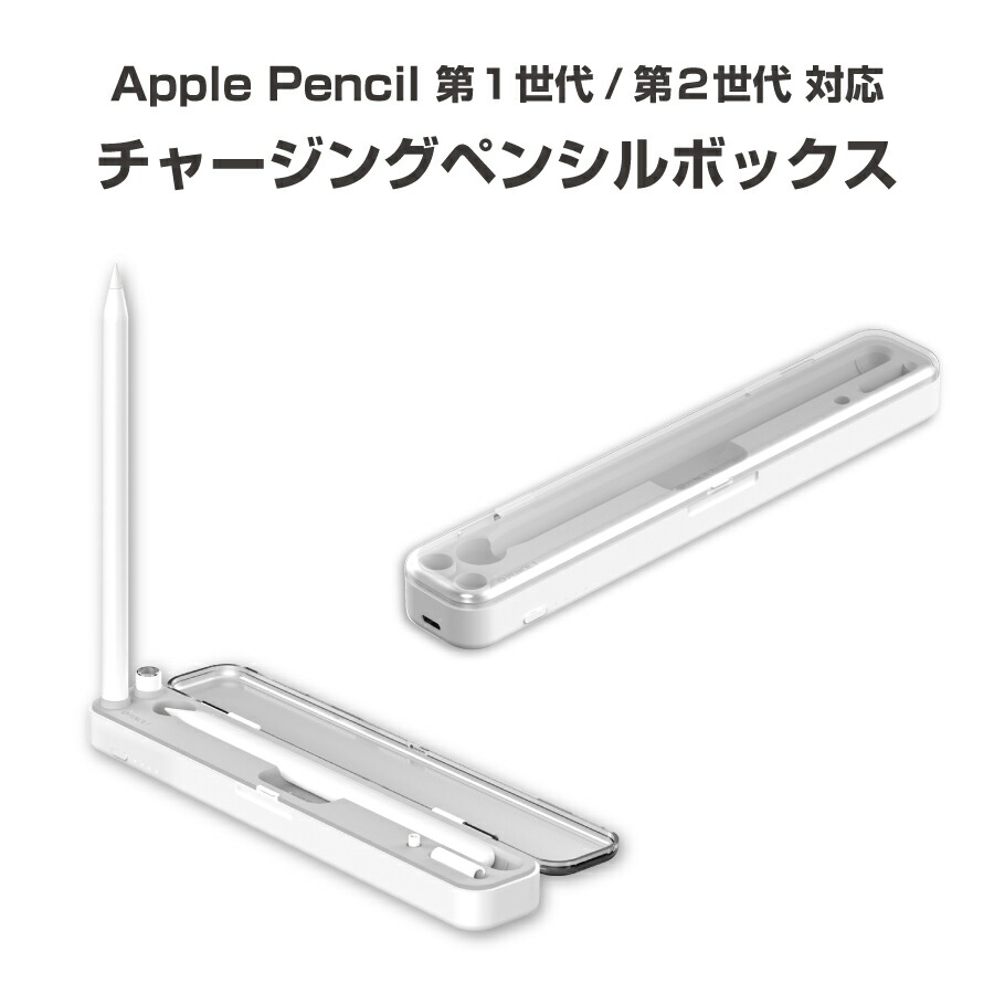 楽天市場】Apple Pencil2 Apple Pencil ワイヤレス充電ボックス ケース