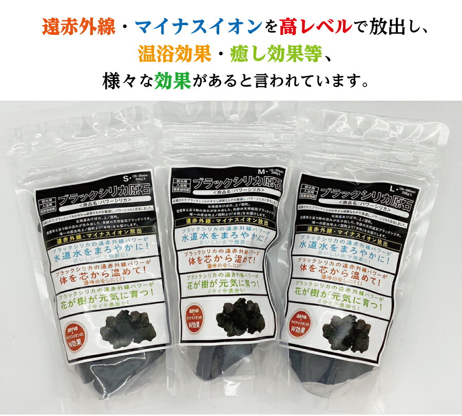 楽天市場】北海道 上ノ国 天然鉱石 ブラックシリカ 原石 S M L 200g 石