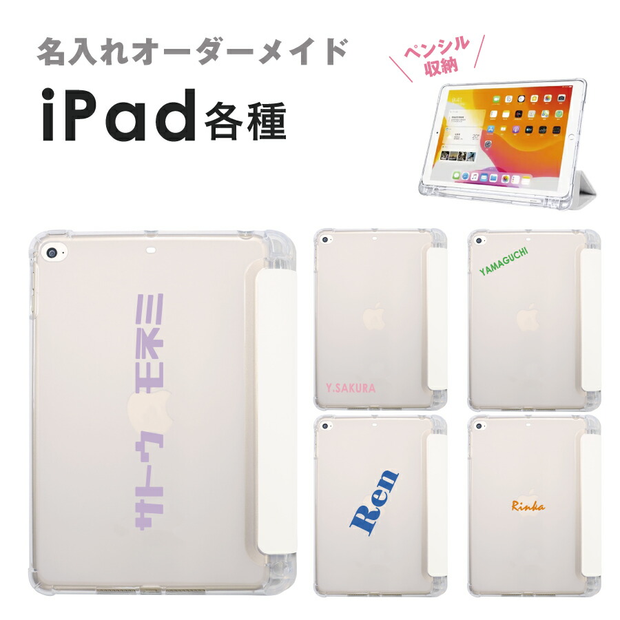 楽天市場】iPad ケース Apple Pencil収納 名入れ オーダー スリム 軽量