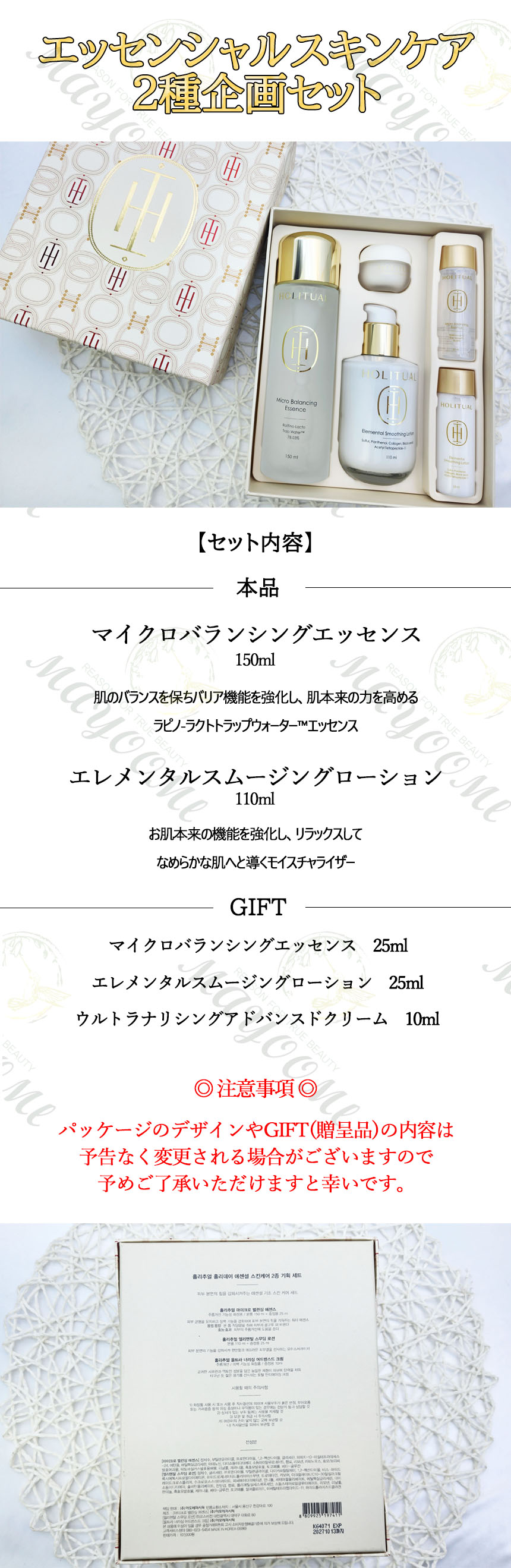 楽天市場】＼ホリチュアル／エッセンシャルスキンケア2種企画セット