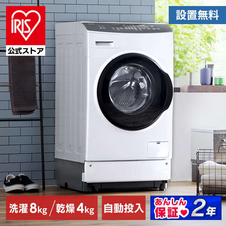 楽天市場】【公式】 【設置無料】ドラム式洗濯機 8kg Ag+ HDK842Z-W