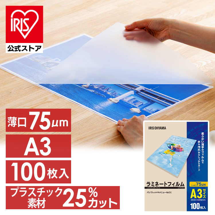 楽天市場】【公式】 ラミネートフィルム アイリスオーヤマ A3 100枚入