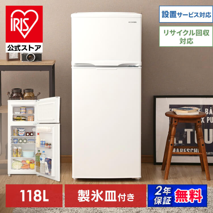 楽天市場】【公式】冷凍冷蔵庫118L IRSD-12B 送料無料 冷蔵庫 118L 新