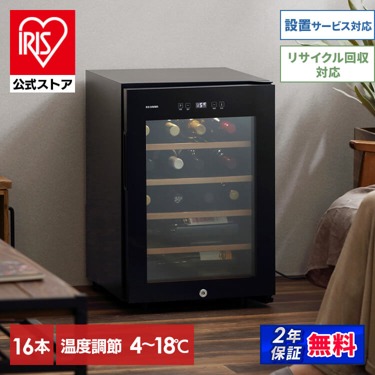 楽天市場】ワインセラー16本 IWC-C161A-B ブラック 送料無料 ワイン