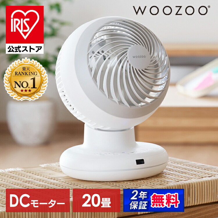 楽天市場】【公式店は2年保証】 サーキュレーター アイリスオーヤマ dc