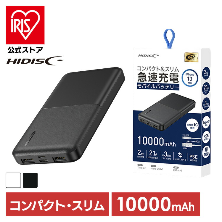 楽天市場】モバイルバッテリー iPhone タイプC Type-C入出力対応