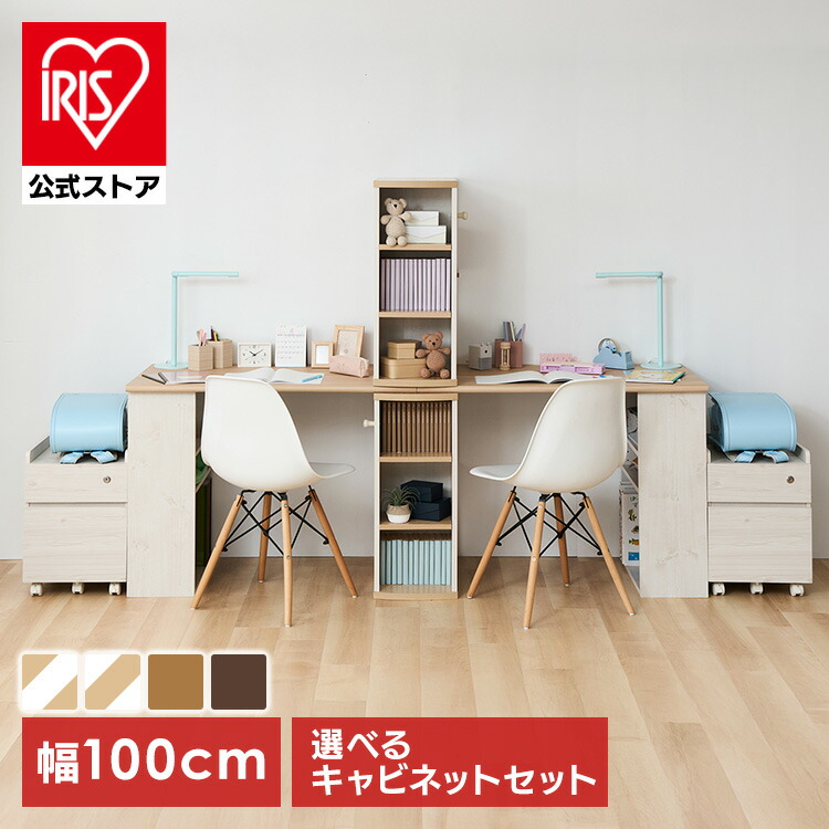 楽天市場】【2台セット】学習机 コンパクト 選べるキャビネット付き