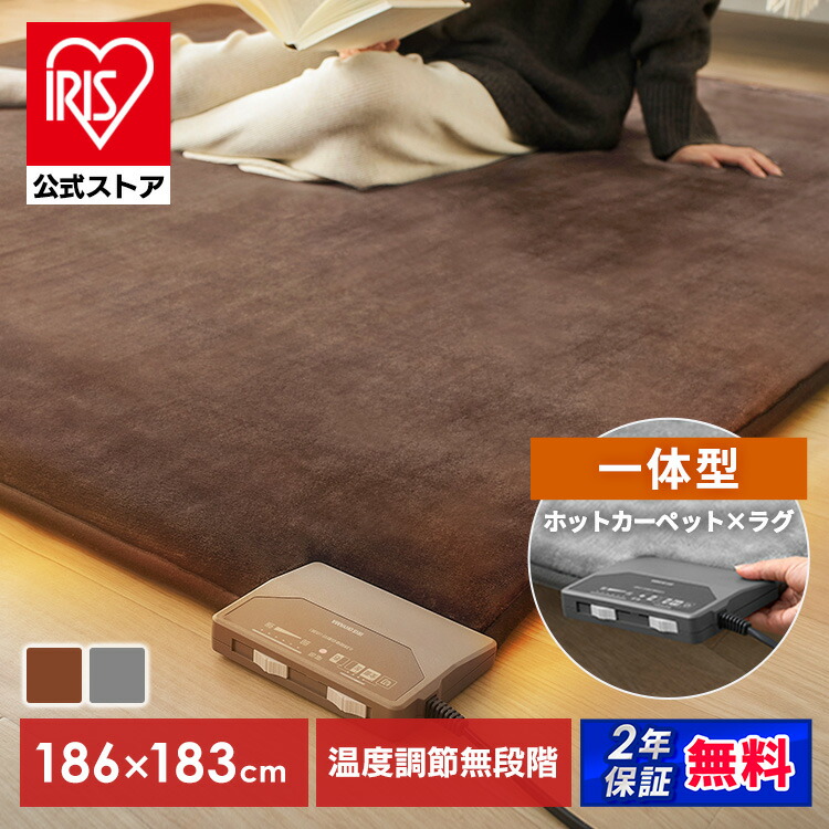 楽天市場】＼☆新商品☆／ホットカーペット 2畳 本体 ラグ 一体型