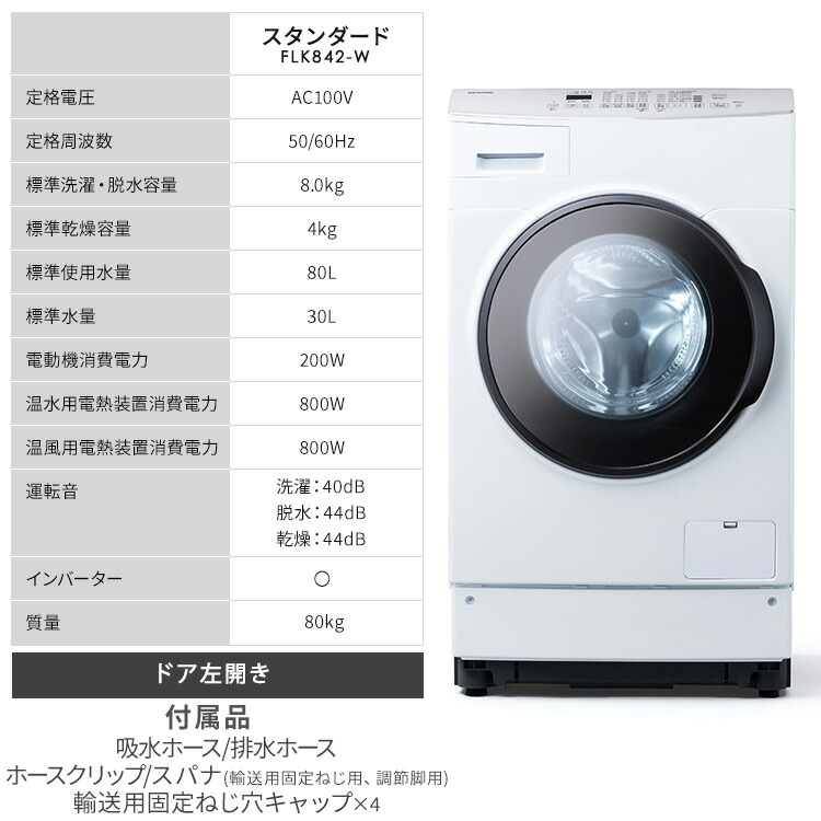 楽天市場】【公式】【設置無料】ドラム式洗濯機 洗濯機 8kg ドラム式