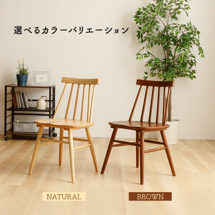 楽天市場】チェア ダイニングチェア 北欧 木製 おしゃれ ウィンザー