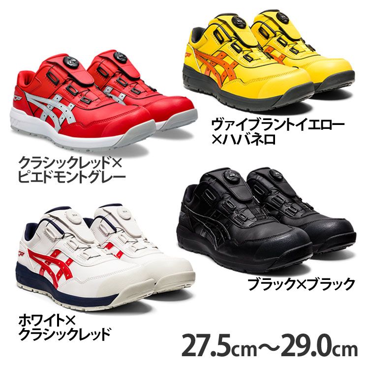 限定 アシックス 安全靴 ウィンジョブ CP306 BOA 27cm ウィンジョブ