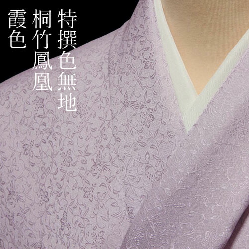 楽天市場】色無地 特選6Aシルク 紋意匠桐竹鳳凰文 霞色【反物1反