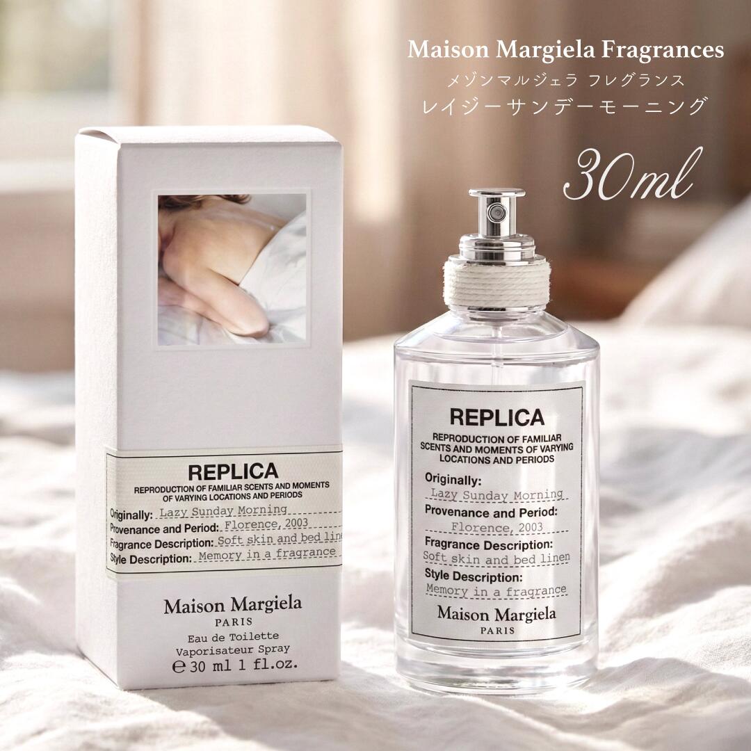 メゾンマルジェラ レイジーサンデーモーニング」の人気商品一覧 | 安い