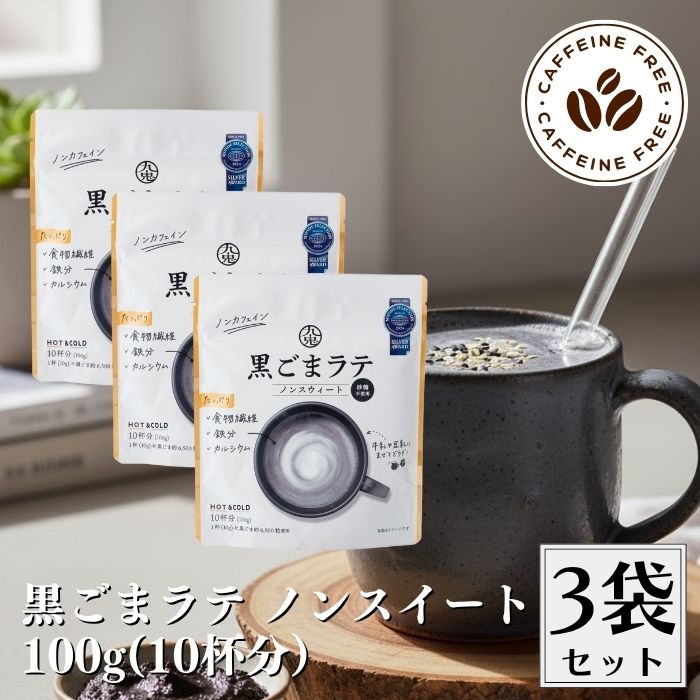 楽天市場】黒ごま ラテの通販
