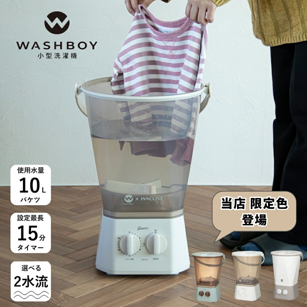 楽天市場】洗濯機 小型 ウォッシュボーイ（生活家電｜家電）の通販