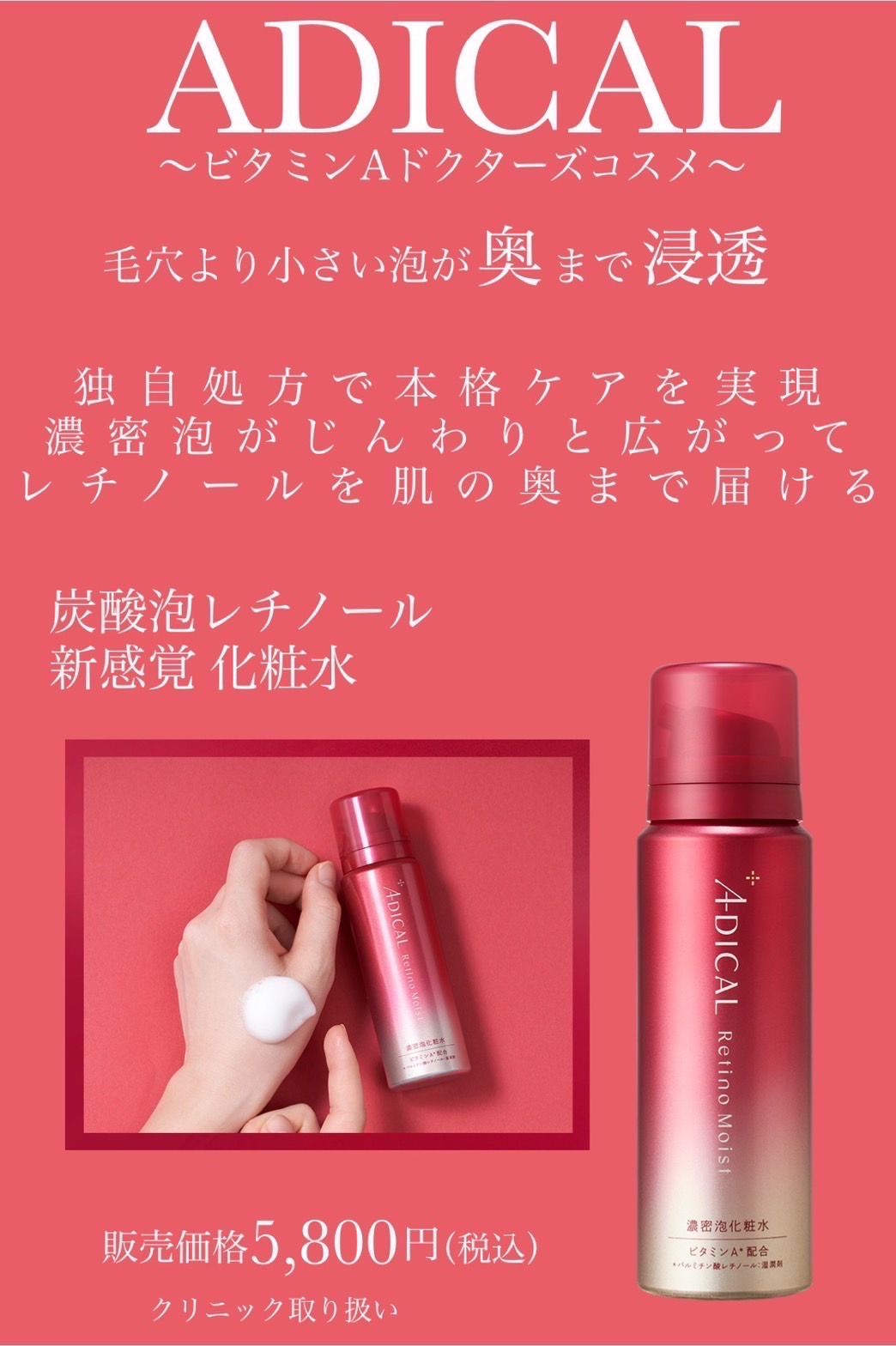 楽天市場】ADICALレチノモイスト バブルローション濃密炭酸泡化粧水60g