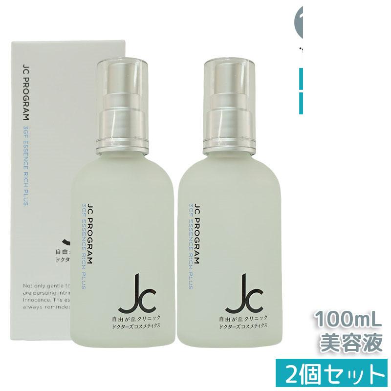 楽天市場】自由が丘クリニック JC PROGRAM JC 3GF エッセンス リッチ