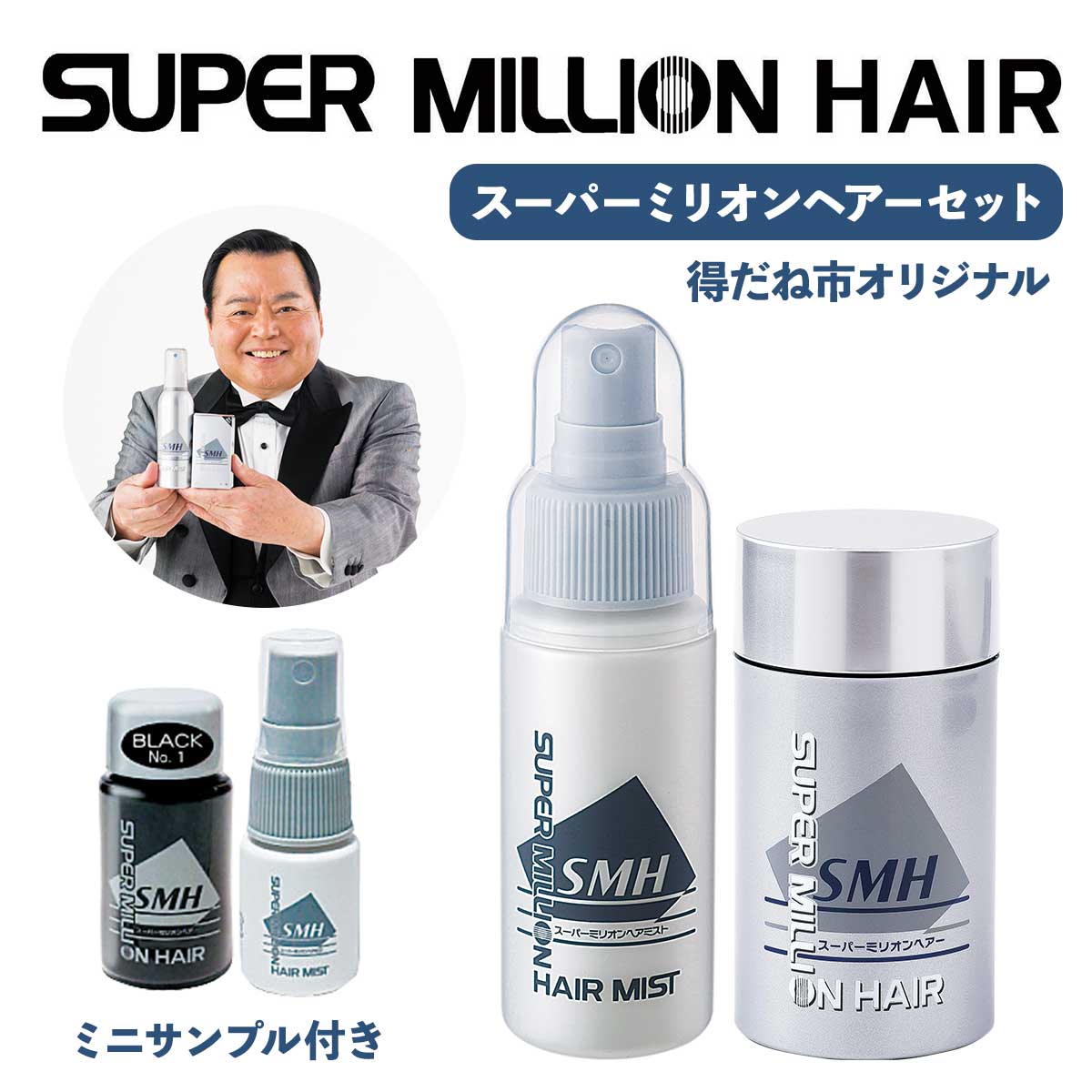 楽天市場】得だね市オリジナル スーパーミリオンヘアセット ミニ