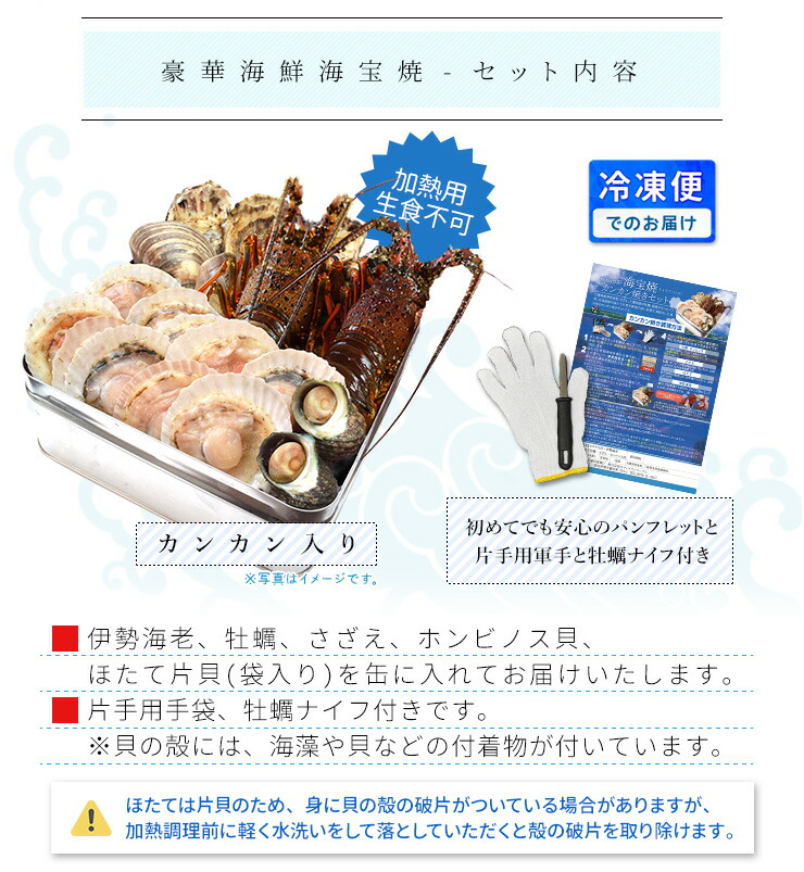 楽天市場】美し国 豪華海鮮海宝焼 カンカン焼き 伊勢海老 中サイズ2個