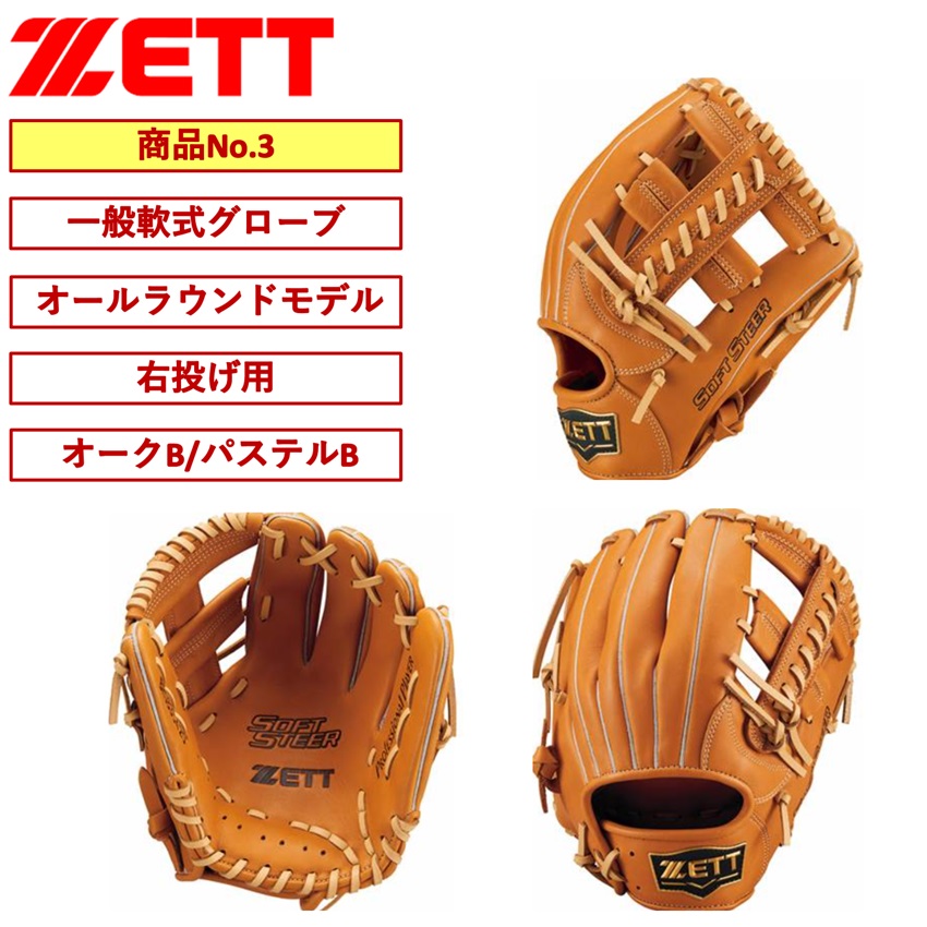 楽天市場】ゼット ZETT グラブ グローブ 柔らかい ソフトステア すぐ