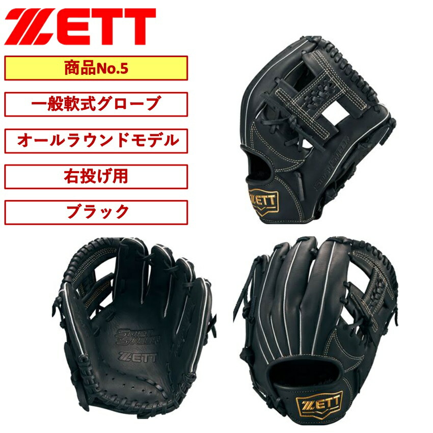 楽天市場】ゼット ZETT グラブ グローブ 柔らかい ソフトステア すぐ