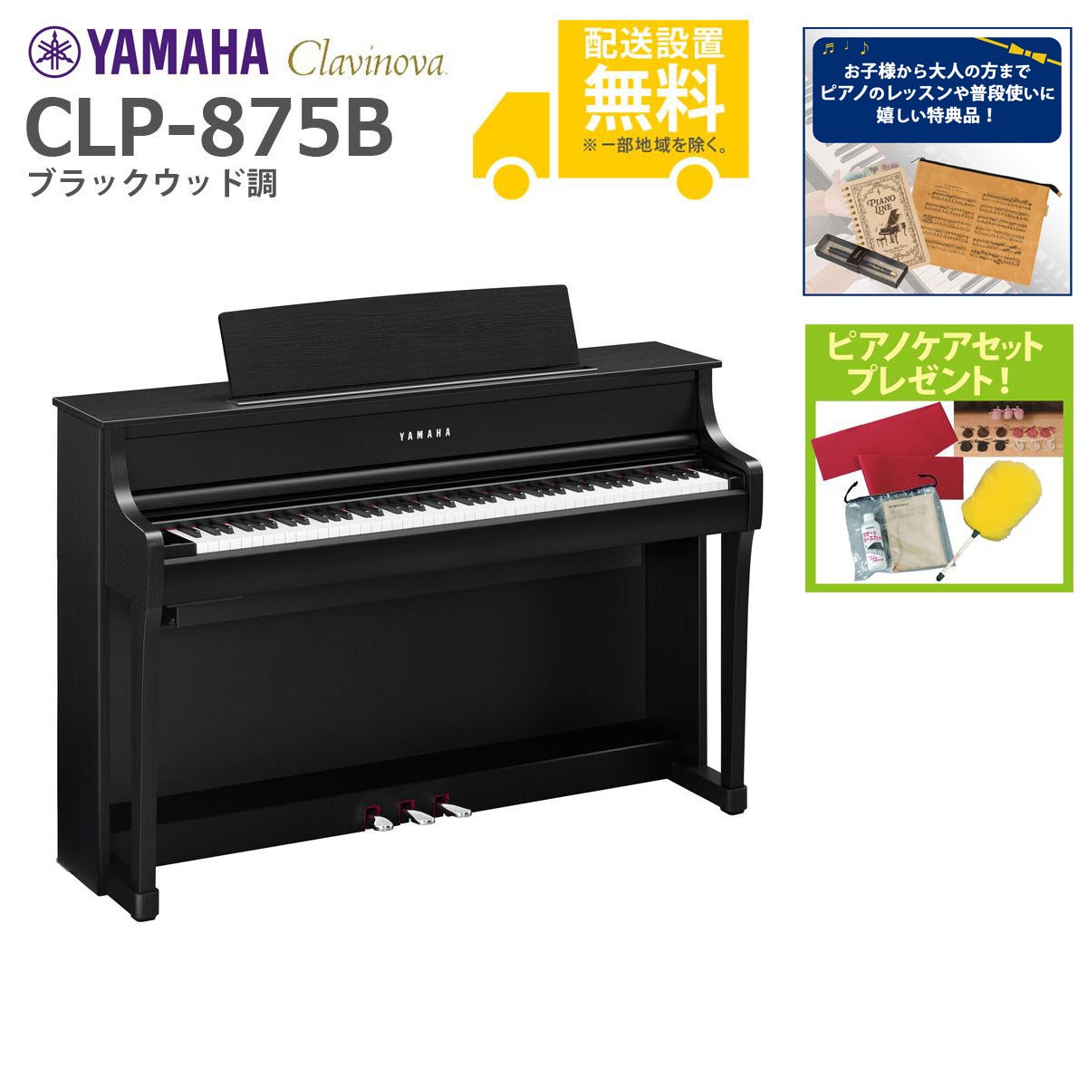 楽天市場】ヤマハ クラビノーバ clp785の通販