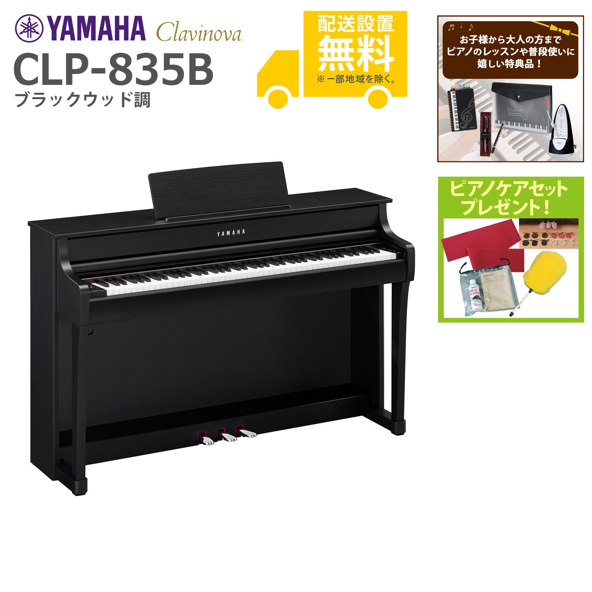 楽天市場】電子ピアノヤマハclp-735bの通販