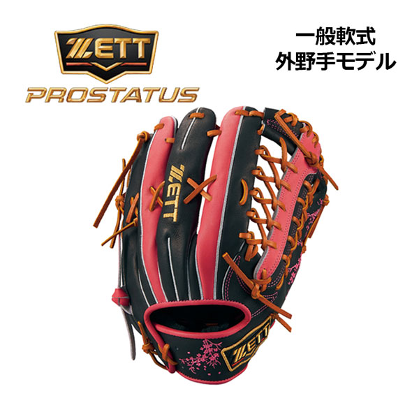 ZETT PROSTATUS 軟式グローブ ブラック/レッド ZETT PROSTATUS 軟式